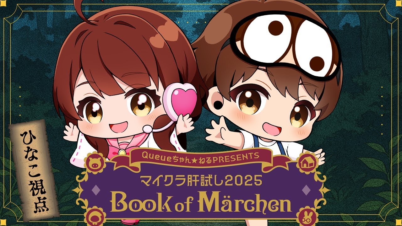 目標は叫ばない！【マイクラ肝試し2025】