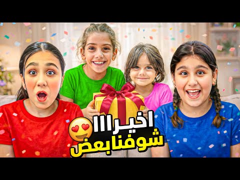 ايمان وعائشة راحو لعند هيلين وهيفي 😍  قضينا يوم كامل عندهم (ولحظة الوداع كانت صعبة على ايمان 💔✨)