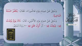 صورة 19 | شرح بلوغ المرام | دورة في فقه الصيام