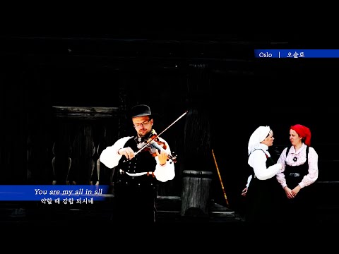 You are my all in all   |   약할 때 강함 되시네   |   with  Oslo (오슬로) - 데니스 저니건은 한때 동성애자였다