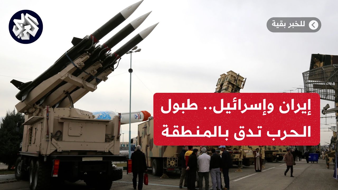 ايران واسرائيل طبول الحرب تدق بالمنطقة