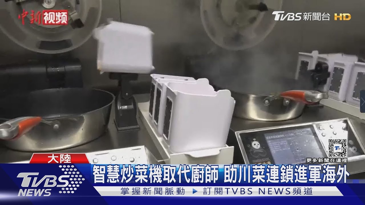智慧炒菜機取代廚師 助川菜連鎖進軍海外