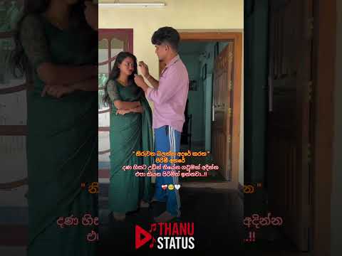 ඔයාට ඉන්නෙත් මේ වගේ Boyfriend කෙනෙක්ද❤️‍🩹🥺🤍#love #lovestatus #thanu_status #status