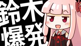 結　月　爆　発　#6