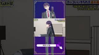 躊躇なく甲斐田を轢く剣持刀也【剣持刀也/切り抜き/にじさんじ】#shorts