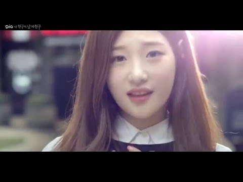 다이아(DIA) – 내 친구의 남자친구 (Feat. 주석)