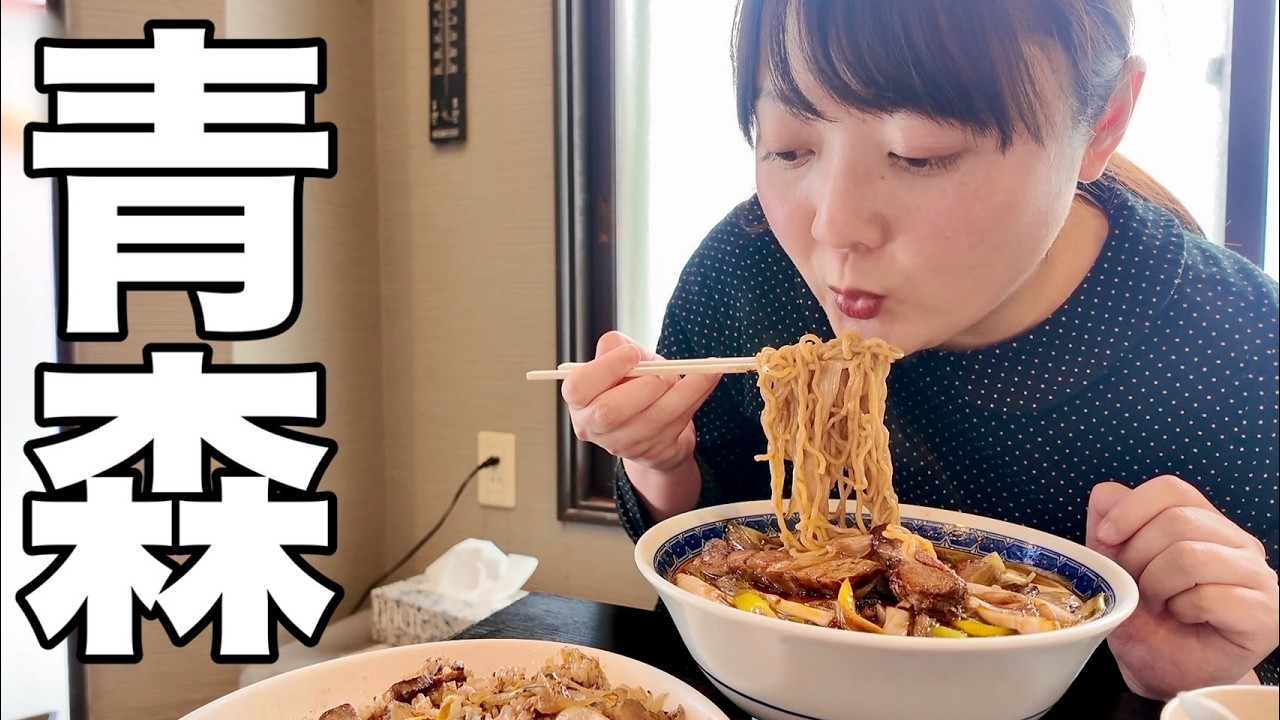 【青森グルメ旅】ディープから大人気店まで！1泊2日で欲望のままに食べまくる！