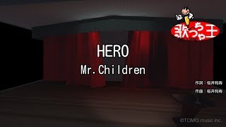 【カラオケ】HERO / Mr.Children