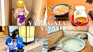 【vlog】人生初の山形旅行🍒🍐｜日本の宿 古窯の客室露天風呂付きの部屋に宿泊♨️｜米沢牛や山形牛を堪能🍲🐮｜