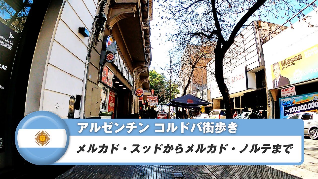 【アルゼンチン】コルドバ⑦メルカド・スッドからメルカド・ノルテまで