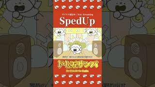 ③ド七五サンバ（Sped Up）（雅楽）