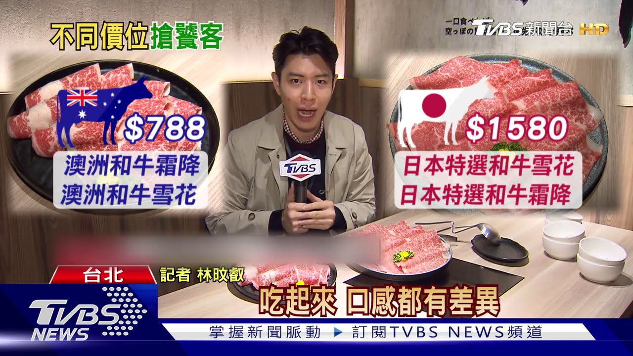 和牛吃到飽有差！　「日、澳、美」分血統標準不同