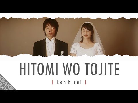 Hitomi wo Tojite「瞳をとじて」 Lyrics