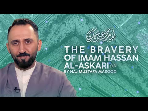 The Bravery of Imam Hassan Al-Askari (AS) By Haj Mustafa Masood