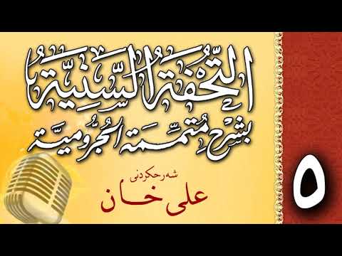 وانەی پێنجەم