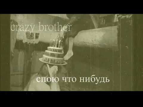 crazy brother - день рождения братишки /зеленый слоник /enjoykin style