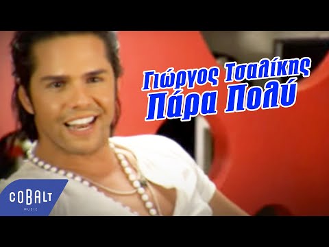Γιώργος Τσαλίκης - Πάρα Πολύ (Rap Das Armas) | Official Video Clip