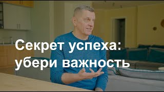 Как ставить цели и не блокировать свой успех