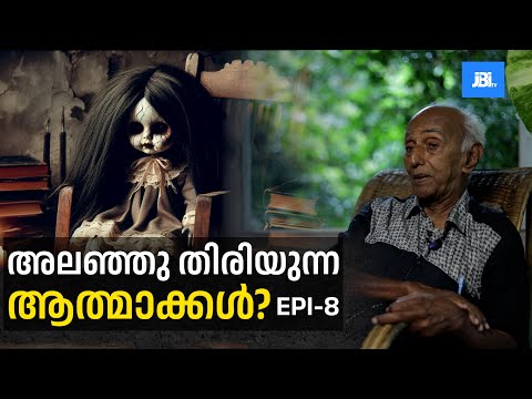 അലഞ്ഞു തിരിയുന്ന ആത്മാക്കൾ, Episode 8: Athamv & Pretham - Real Spirit Encounters? Truth