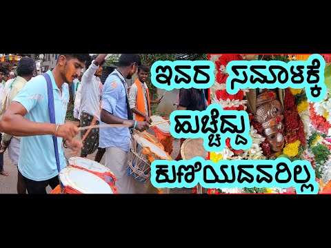 ಅಬ್ಬಬ್ಬಾ ಈ ಸಮಾಳಕ್ಕೆ ಹುಚ್ಚೆದ್ದು ಕುಣಿಯದವರಿಲ್ಲ | Kotturu Samala