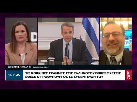 Τις κόκκινες γραμμές στις ελληνοτουρκικές σχέσεις έθεσε ο πρωθυπουργός