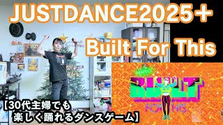 【実写実況 ジャストダンス2025エディション + (Plus) no.2】30代主婦でも楽しく踊れる「Built For This」