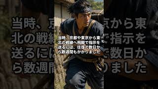 日本分割の危機だった！？通信史で暴く「飛脚だけの戊辰戦争」の絶望ルート。 #歴史のi #もしもの世界