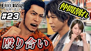 海藤さんとガチバトルになってしまいました...【JUDGE EYES】#23