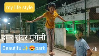 हमर सुंदर मुंगेली❤ #park#kids👨‍👧‍👦#playground