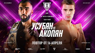 Fair Fight 17 | Два титульных боя | Усубян, Россия vs Акопян, Белоруссия | Сульгин vs Стецуренко