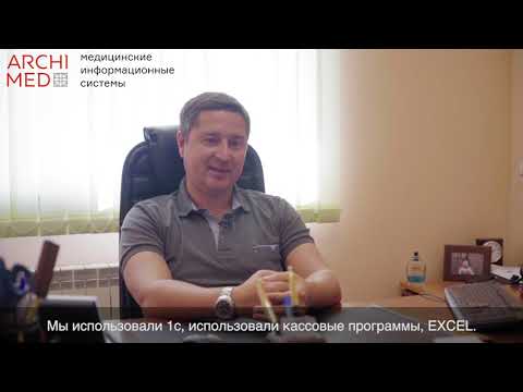 Отзывы о медицинской программе ArchiMed+