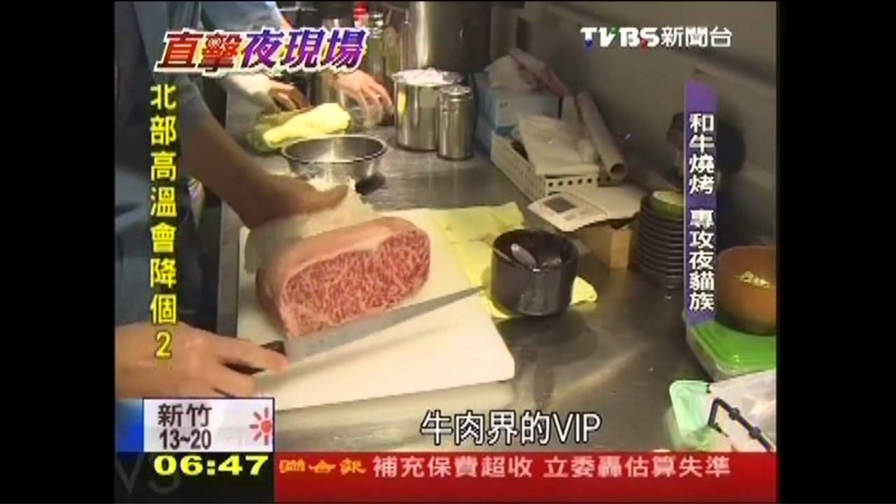 頂級和牛、油花綿密 專攻夜貓族