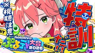 【 はいしんよてち！ 】【ホロライブ/さくらみこ】