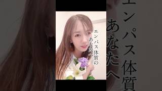 #瀬織津姫 #エンパス #hsp