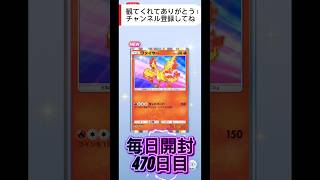 【ポケポケ】毎日開封470日目「天空の支配者」パック開封 #ポケポケ #ポケポケ開封 #天空の支配者