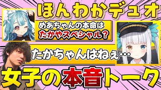白波らむねと久しぶりのデュオをしたら女子トークが炸裂しまくりましたww【神楽めあ/白波らむね/LoL】