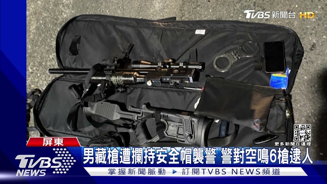 機車上有槍!男遭攔查持安全帽襲警 警對空鳴6槍逮人