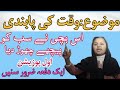 Waqt ki pabandi speech Importance of time essay  Fatima Sarfaraz Waqt ki pabandi mazmoon in Urdu