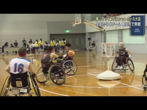 YouTube Video 「車いすツインバスケットボール」の大会が静岡・磐田市で開かれる 通常の高さのゴールに加え低いゴールも使うのが特徴