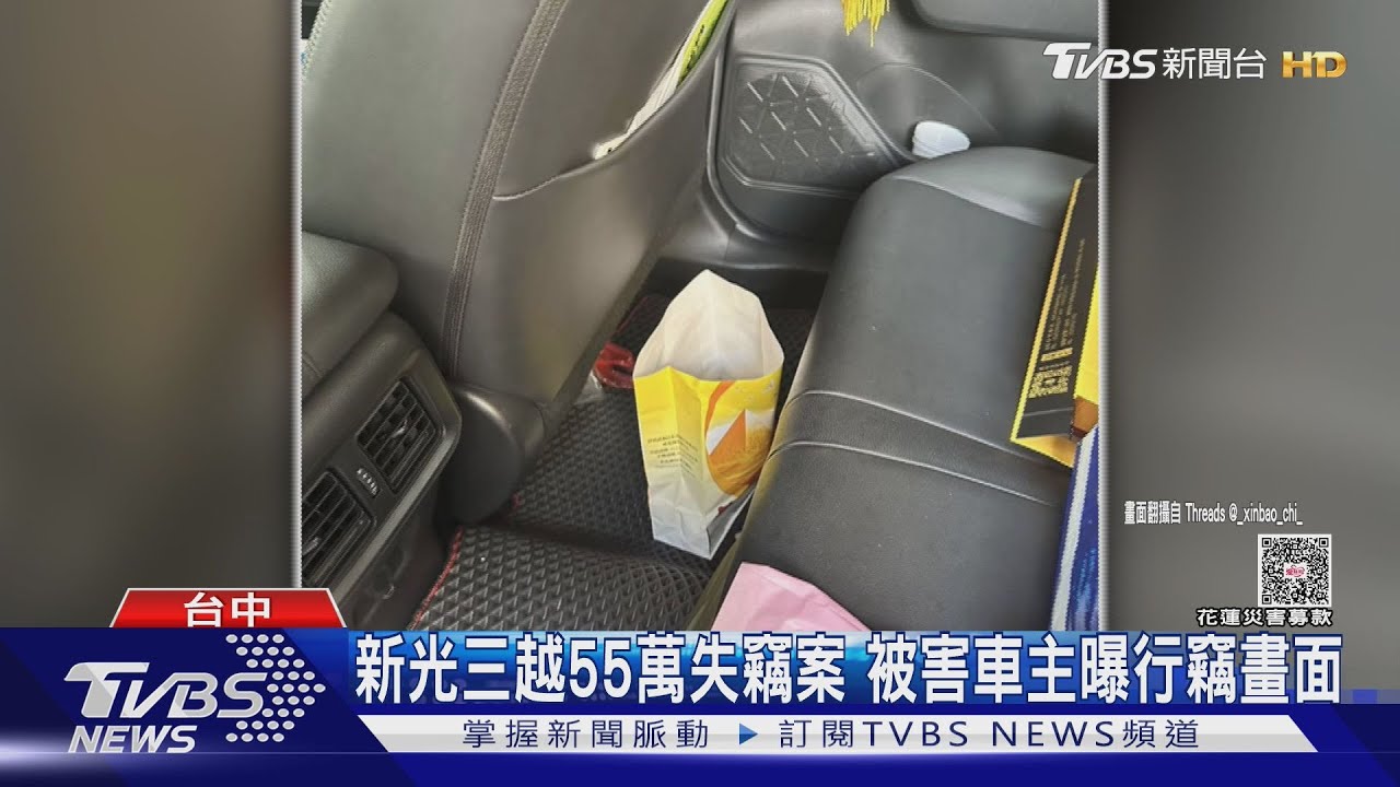 台中新光三越停車場「偷錢畫面曝光」！慣竊偷走55萬員警追回29.9萬