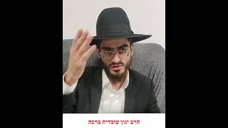 האם מברכים על שחיטה של בן פקועה מפני החשד מה שונה מחנוכה שלא מברכים - הרב ינון עובדיה ברכה (הרב ינון עובדיה ברכה) - התמונה מוצגת ישירות מתוך אתר האינטרנט יוטיוב. זכויות היוצרים בתמונה שייכות ליוצרה. קישור קרדיט למקור התוכן נמצא בתוך דף הסרטון