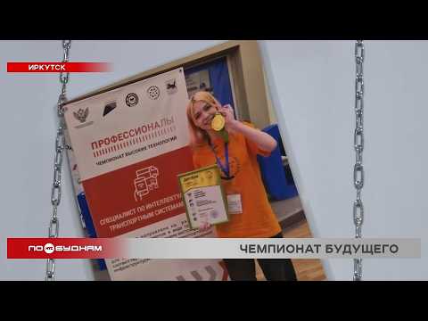Студентка иркутского энергоколледжа победила на чемпионате высоких технологий в Санкт-Петербурге