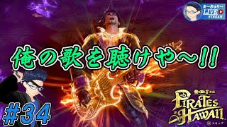 #34【龍が如く8外伝】三幹部二人目を倒したで!!【1/f ゆらぎ実況】