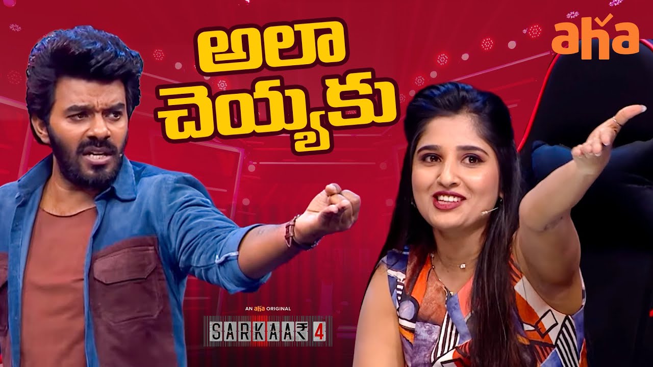 Sudigali Sudheer Makes Fun Of Meghana 😄 | Yashmi | Soundarya | Pooja | Sarkaar Best Moments | Aha