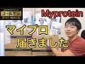 【2020最新】マイプロテイン徹底解説・4月5月用