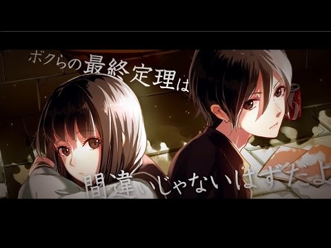 download lagu mp3 mp4 僕ら の 最終 定理, download lagu 僕ら の 最終 定理 gratis, unduh video klip 僕ら の 最終 定理