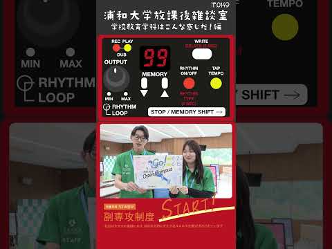 こども学科 このような教育課程カリキュラムを組んでいるだけでなく、充実した教育環境や設備にも自信を持っています。#shorts #オープンキャンパス #社会学部 #こども学部 #模擬授業 #学部説明