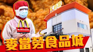 [問卦] 為什麼麥當勞稱霸台灣幾十年沒人打贏他