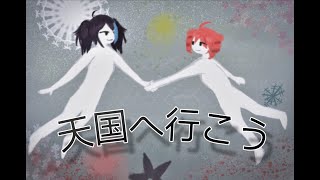 Let’s Go To Heaven