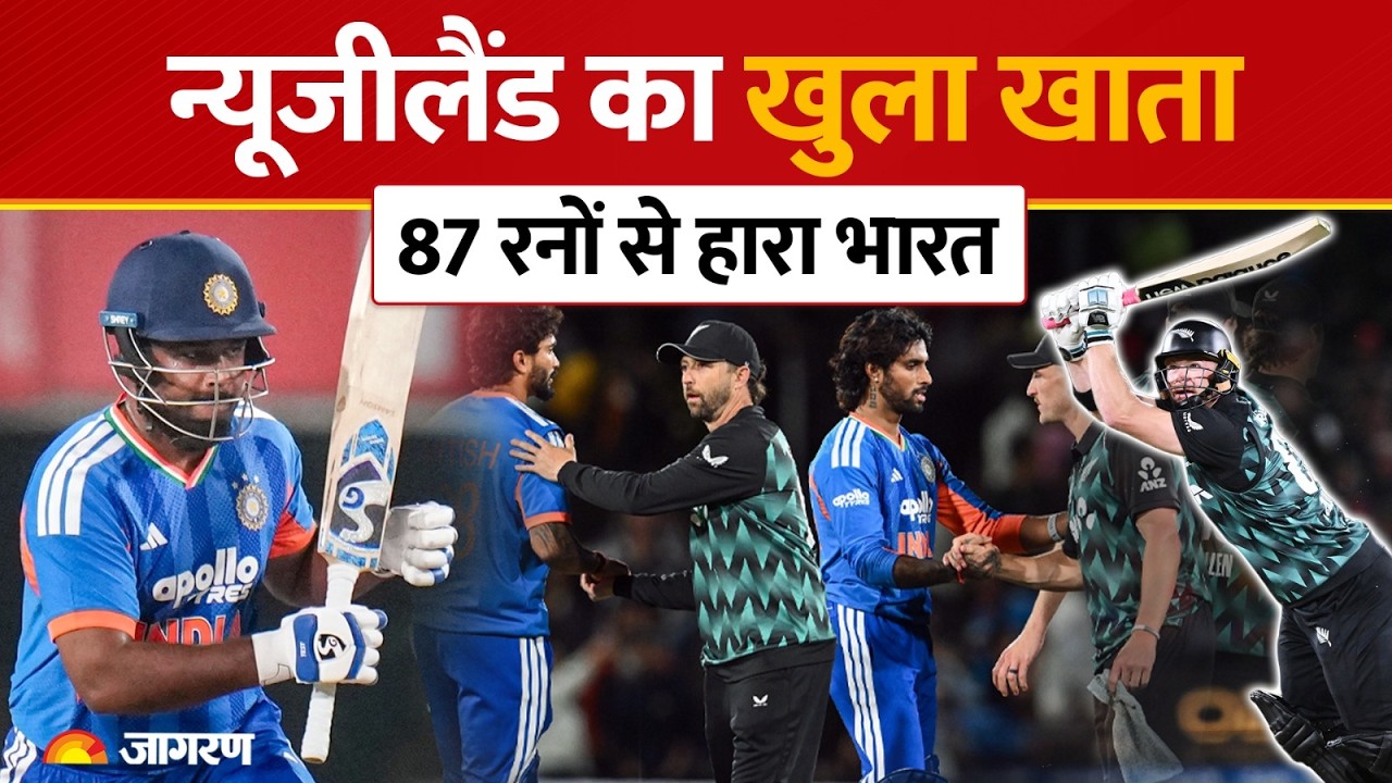 IND vs NZ Live: 87 रनों से हारा भारत, Phillips-Bracewell के तूफान से Auckland में खुला NZ का खाता!